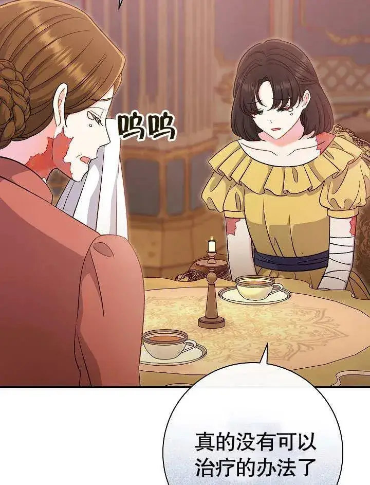 漫画《恶女的相亲对象太完美了》第44话第55张图