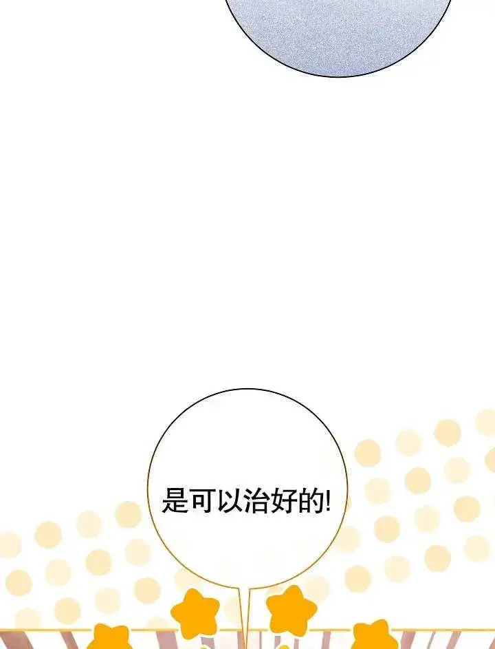 漫画《恶女的相亲对象太完美了》第44话第56张图