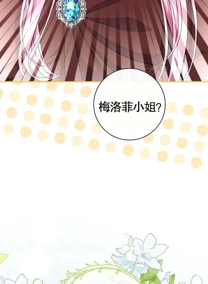 漫画《恶女的相亲对象太完美了》第44话第58张图