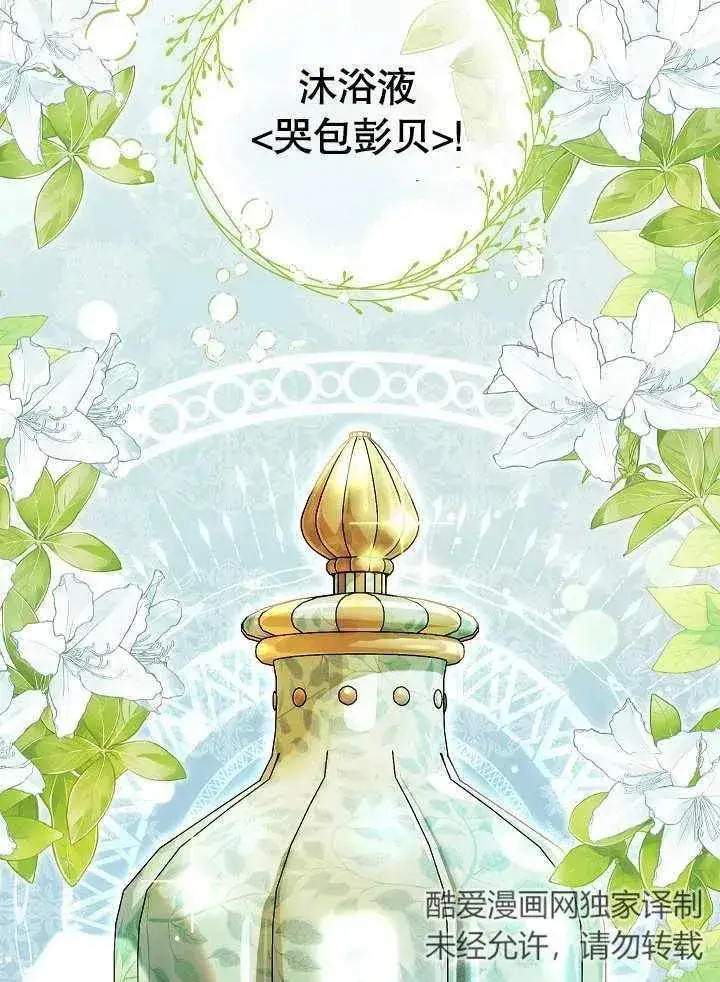 漫画《恶女的相亲对象太完美了》第44话第59张图