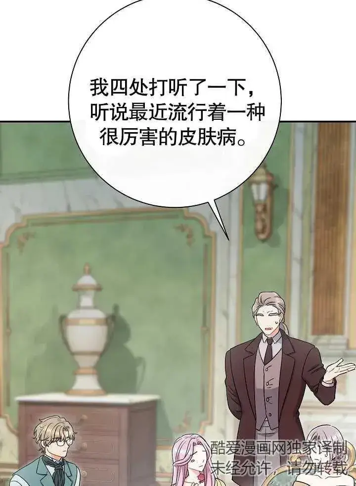 漫画《恶女的相亲对象太完美了》第44话第6张图