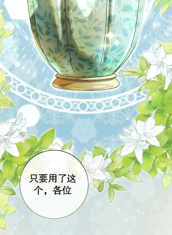 漫画《恶女的相亲对象太完美了》第44话第60张图