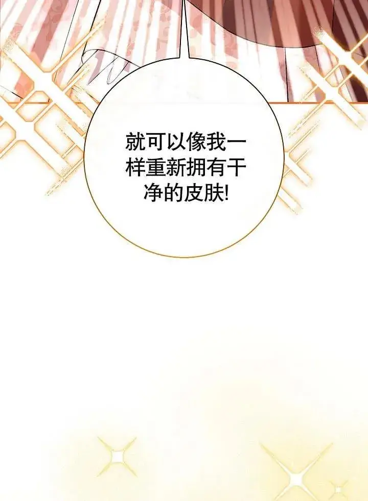 漫画《恶女的相亲对象太完美了》第44话第63张图