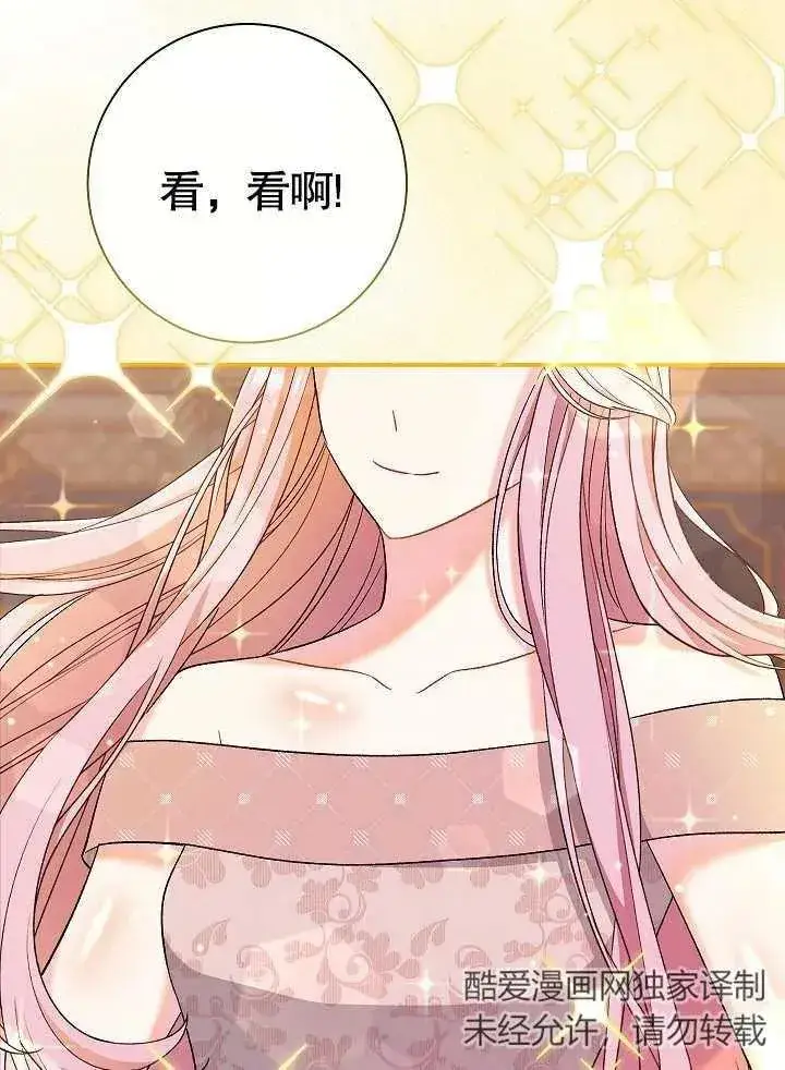 漫画《恶女的相亲对象太完美了》第44话第64张图