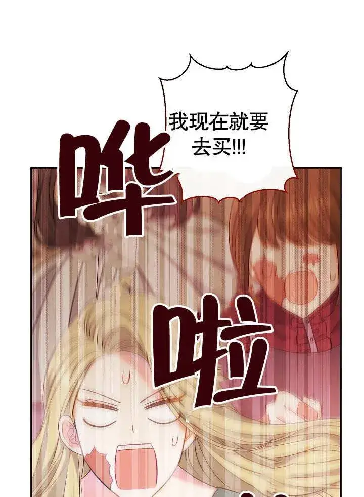 漫画《恶女的相亲对象太完美了》第44话第66张图