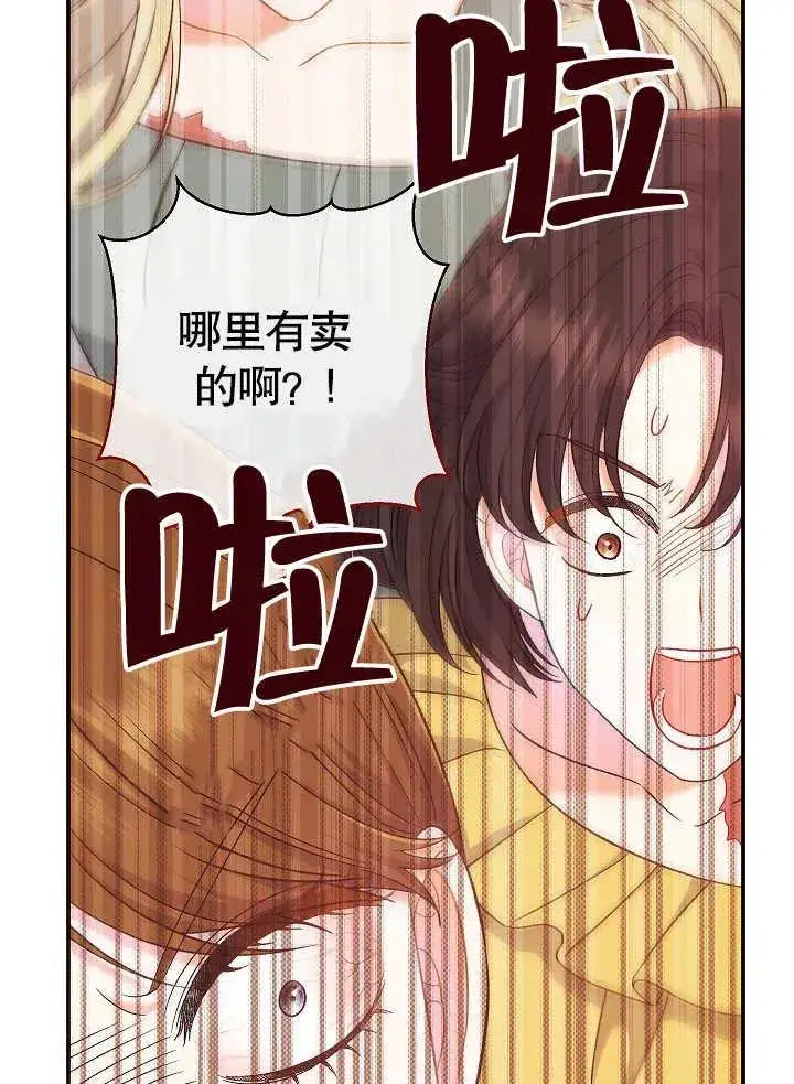 漫画《恶女的相亲对象太完美了》第44话第67张图