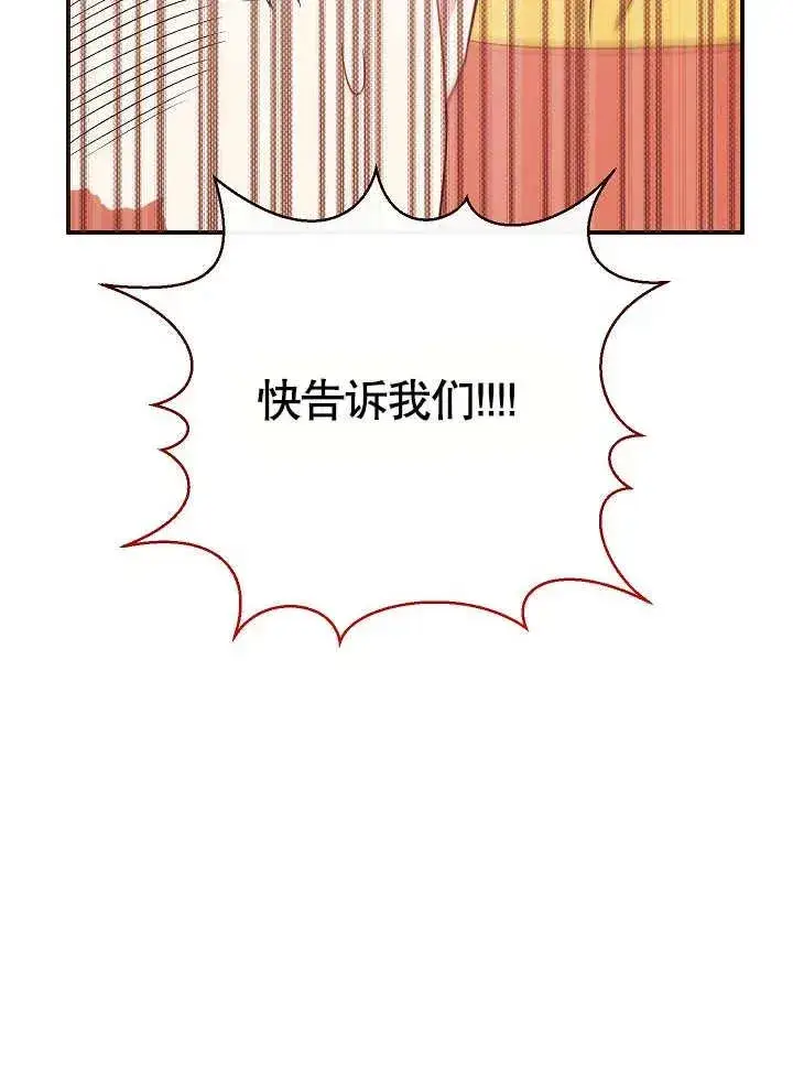 漫画《恶女的相亲对象太完美了》第44话第68张图