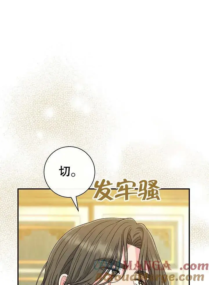 漫画《恶女的相亲对象太完美了》第44话第69张图