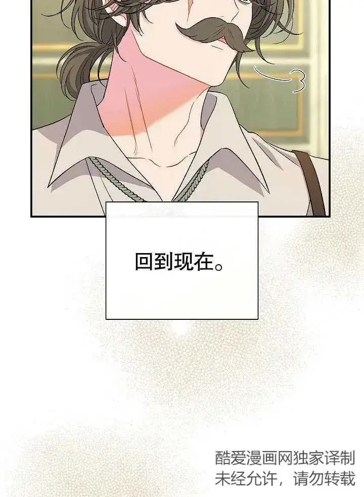 漫画《恶女的相亲对象太完美了》第44话第70张图