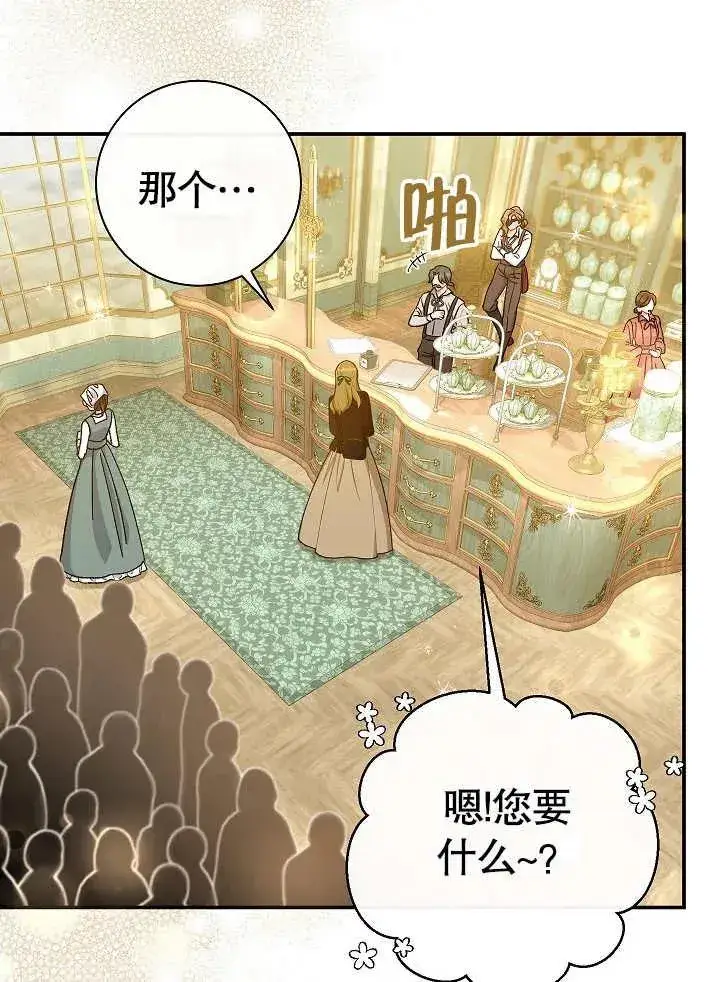 漫画《恶女的相亲对象太完美了》第44话第71张图