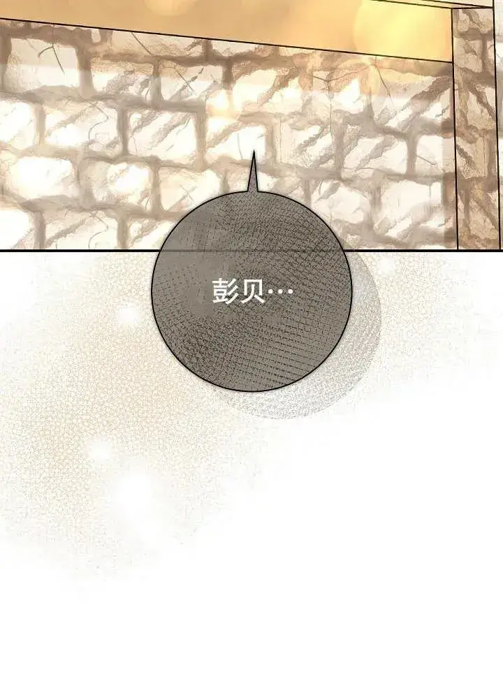 漫画《恶女的相亲对象太完美了》第44话第76张图