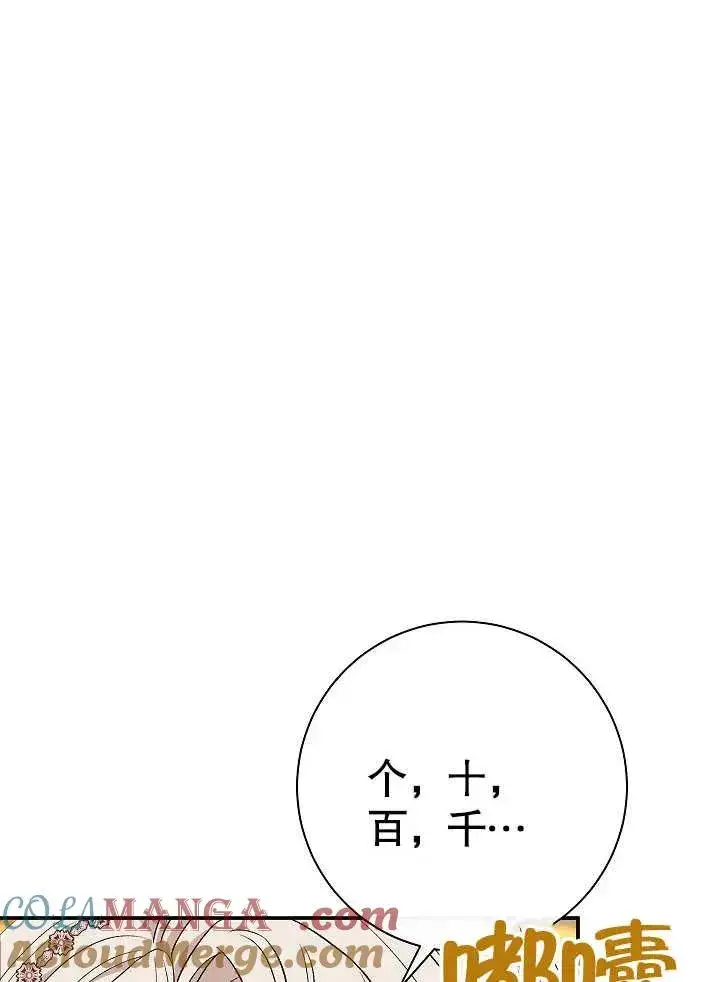 漫画《恶女的相亲对象太完美了》第44话第77张图