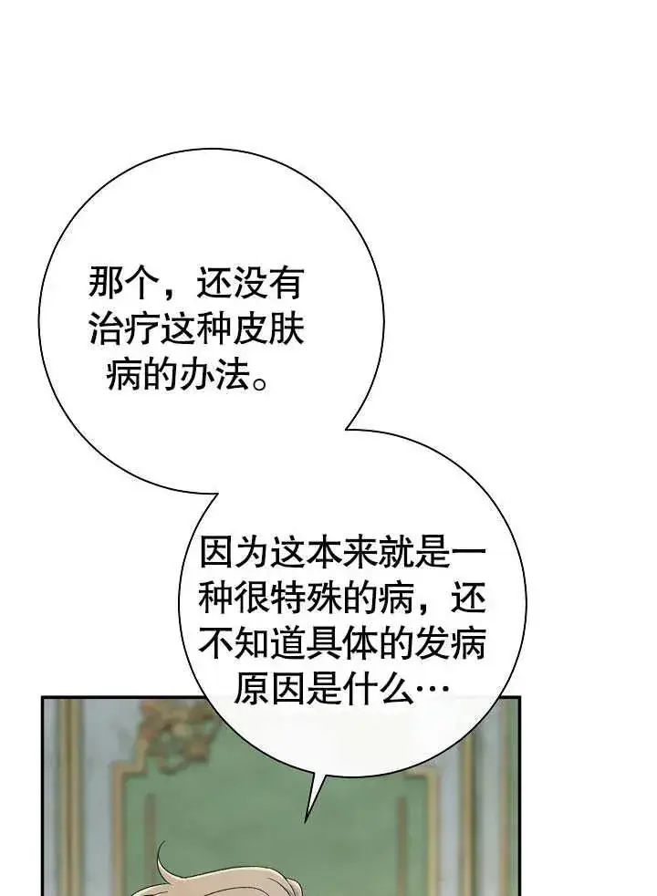 漫画《恶女的相亲对象太完美了》第44话第8张图