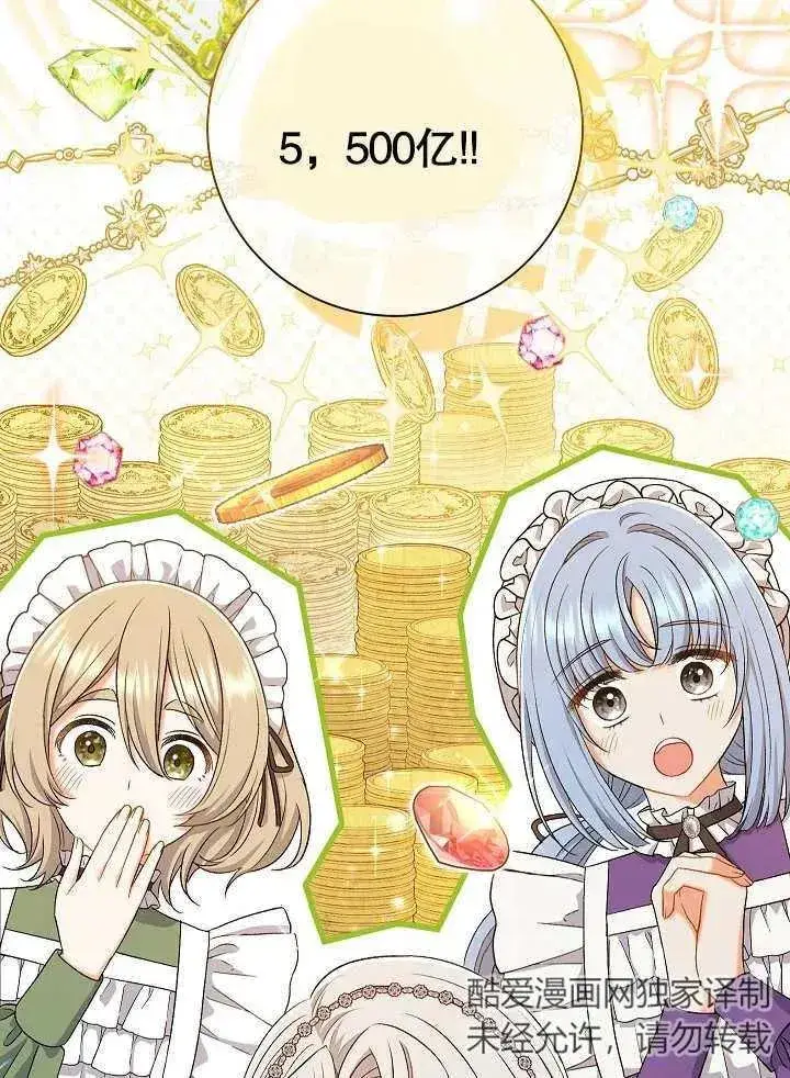 漫画《恶女的相亲对象太完美了》第44话第80张图