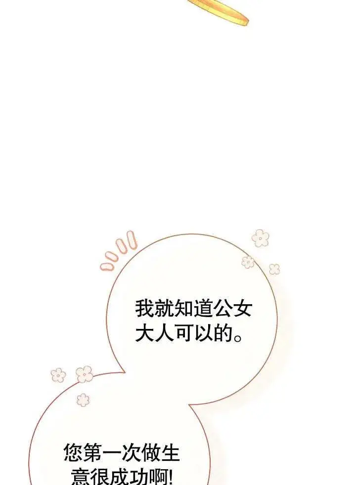 漫画《恶女的相亲对象太完美了》第44话第82张图