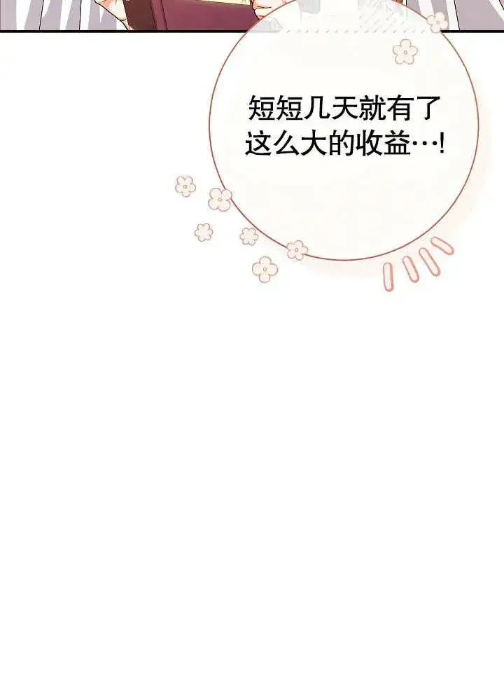 漫画《恶女的相亲对象太完美了》第44话第84张图
