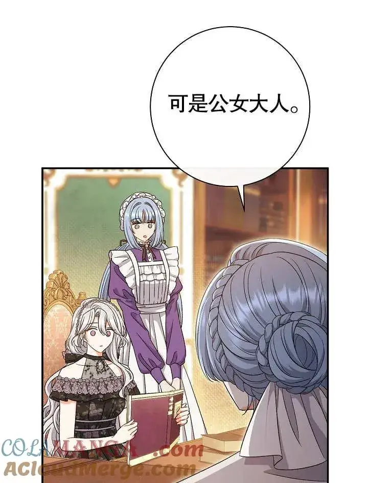 漫画《恶女的相亲对象太完美了》第44话第85张图