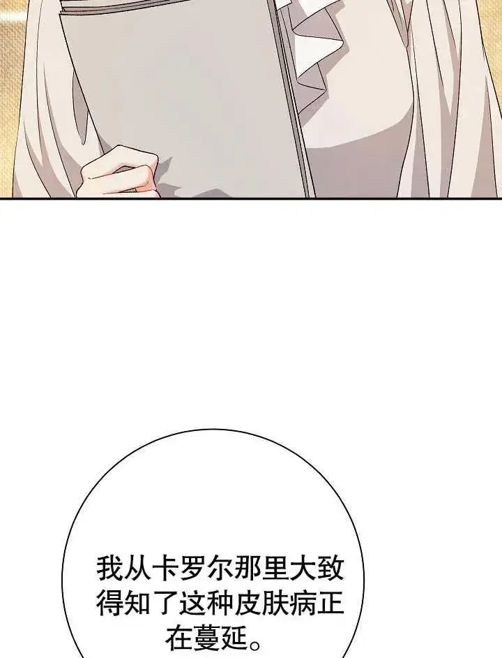 漫画《恶女的相亲对象太完美了》第44话第88张图