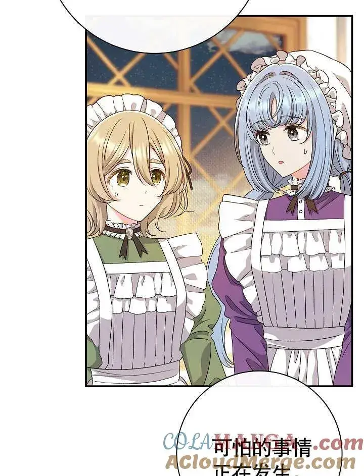 漫画《恶女的相亲对象太完美了》第44话第89张图