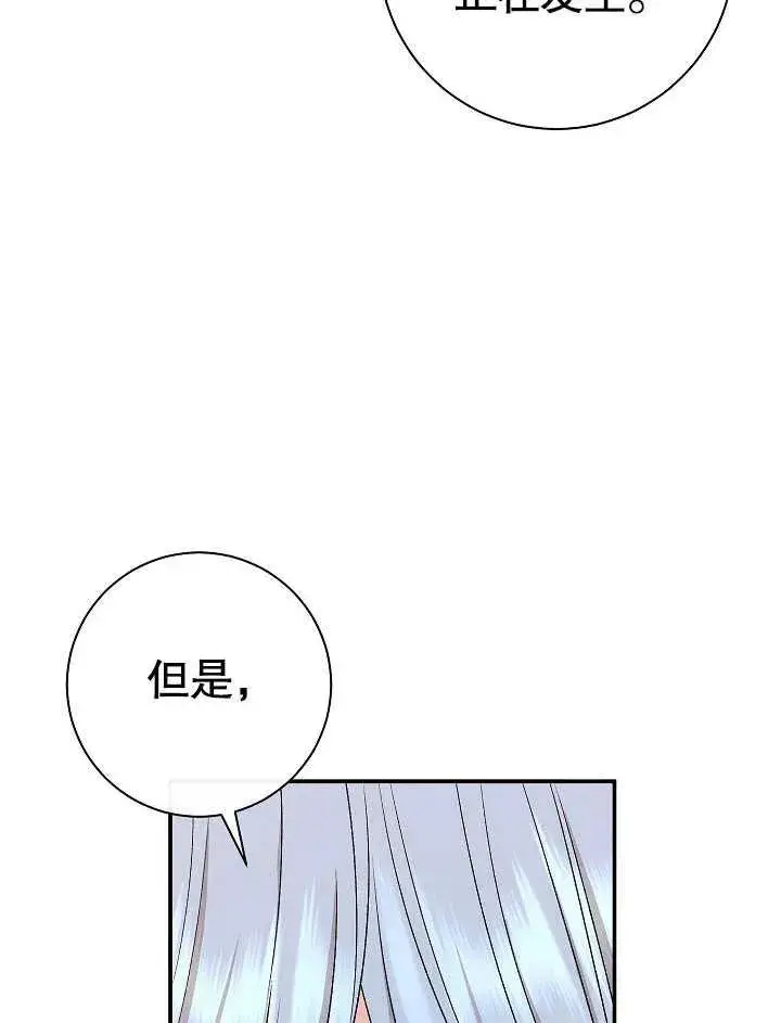 漫画《恶女的相亲对象太完美了》第44话第90张图