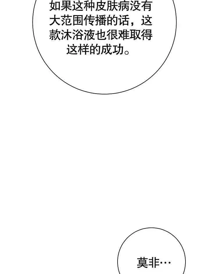 漫画《恶女的相亲对象太完美了》第44话第92张图