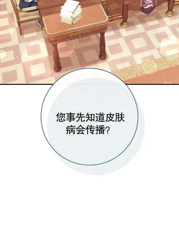 漫画《恶女的相亲对象太完美了》第44话第94张图