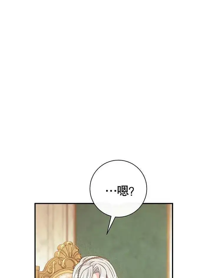 漫画《恶女的相亲对象太完美了》第44话第95张图