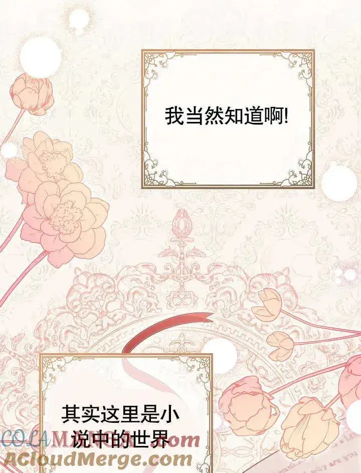 漫画《恶女的相亲对象太完美了》第44话第97张图