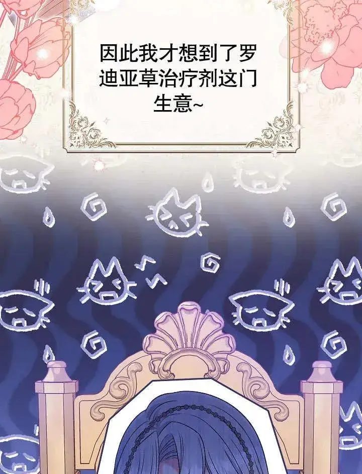 漫画《恶女的相亲对象太完美了》第44话第99张图
