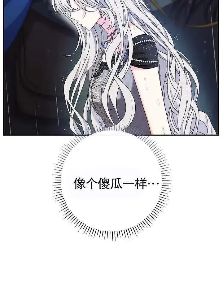 《恶女的相亲对象太完美了》第45话图100
