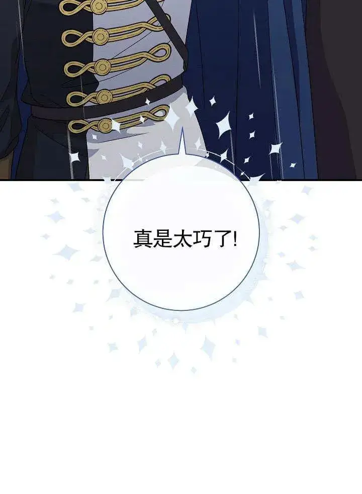 《恶女的相亲对象太完美了》第45话图107