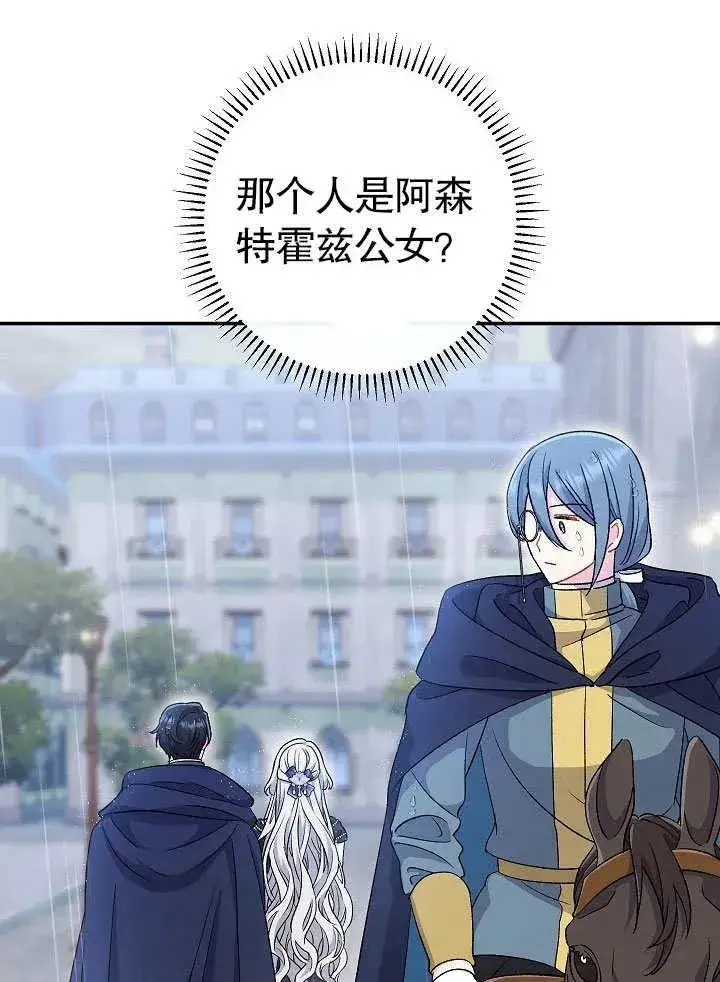 《恶女的相亲对象太完美了》第45话图108