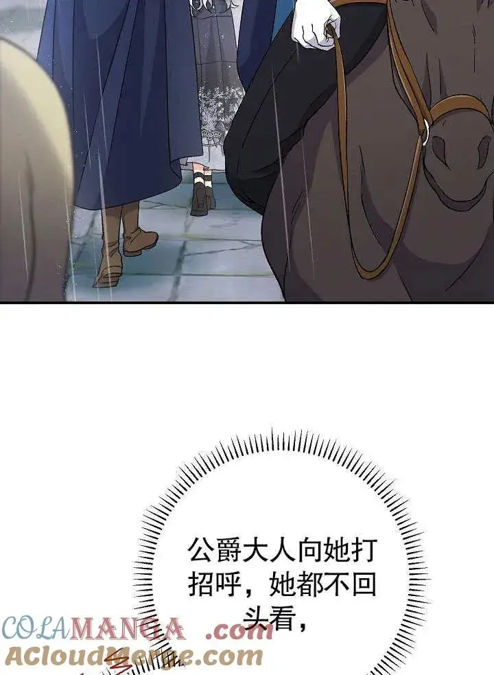 《恶女的相亲对象太完美了》第45话图109