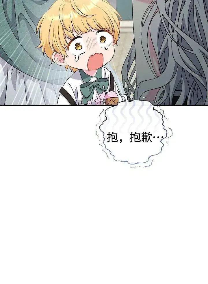 《恶女的相亲对象太完美了》第45话图11