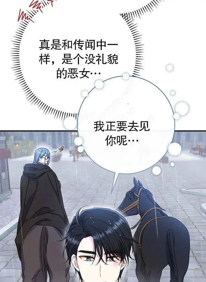 《恶女的相亲对象太完美了》第45话图110