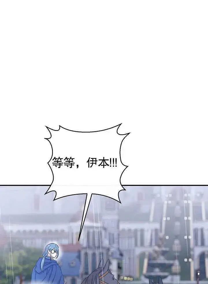 《恶女的相亲对象太完美了》第45话图116