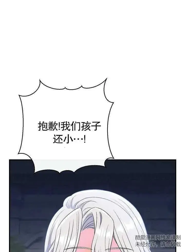 《恶女的相亲对象太完美了》第45话图12