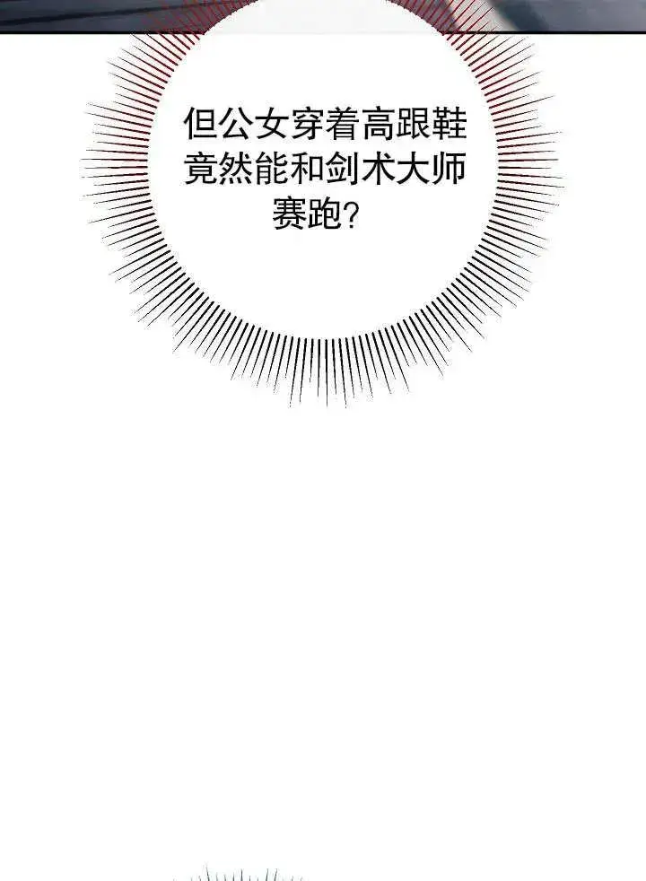 《恶女的相亲对象太完美了》第45话图124