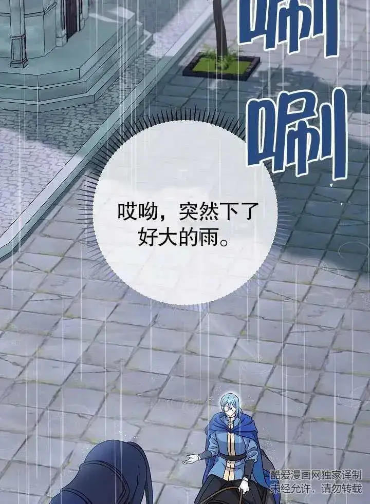 《恶女的相亲对象太完美了》第45话图127