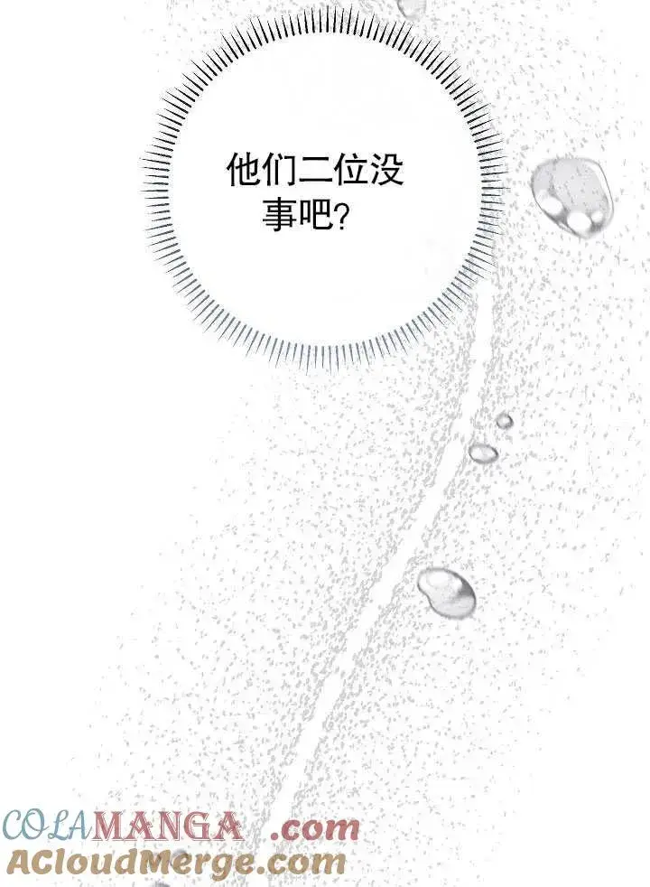 《恶女的相亲对象太完美了》第45话图129