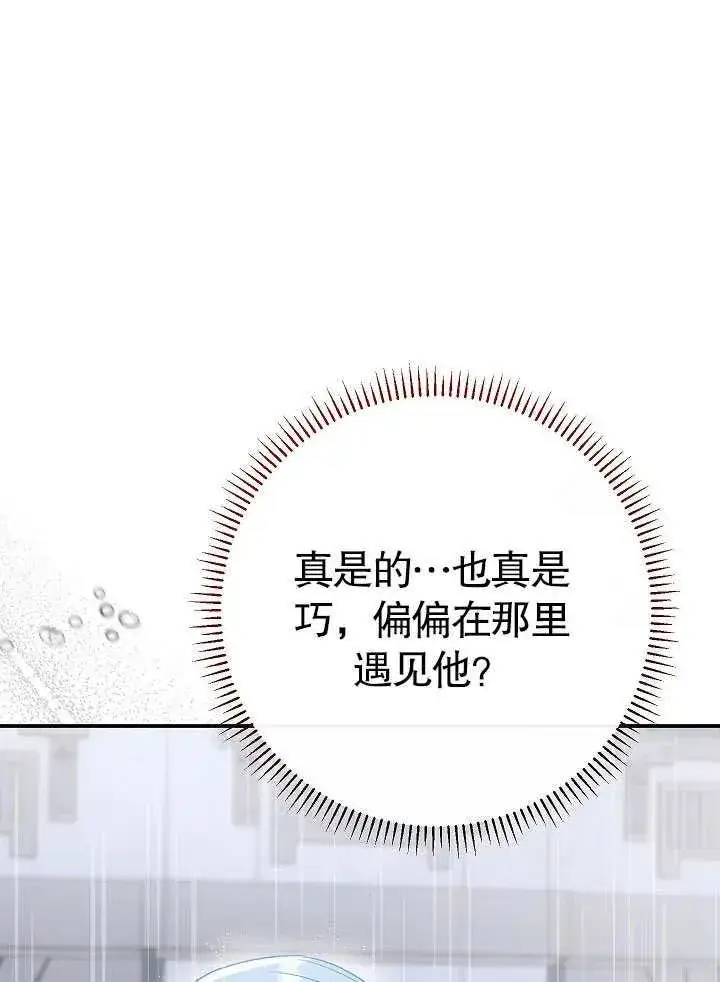 《恶女的相亲对象太完美了》第45话图132