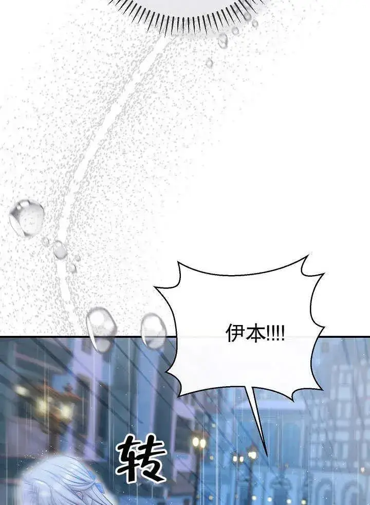 《恶女的相亲对象太完美了》第45话图139