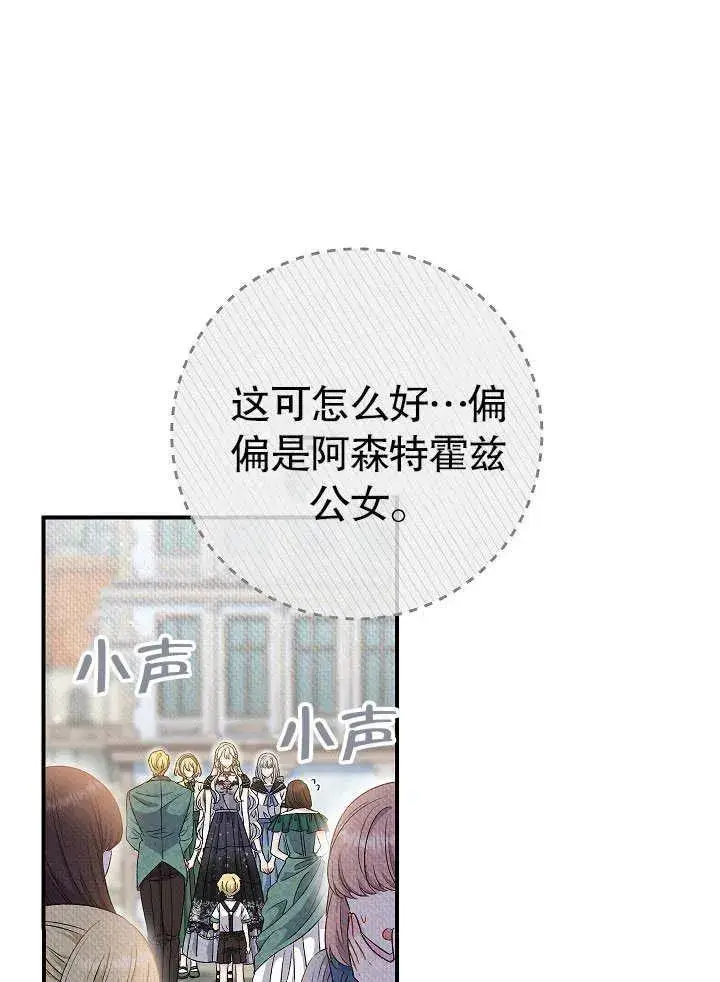 《恶女的相亲对象太完美了》第45话图14