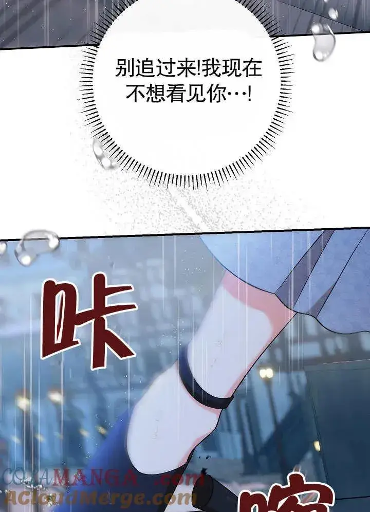 《恶女的相亲对象太完美了》第45话图141