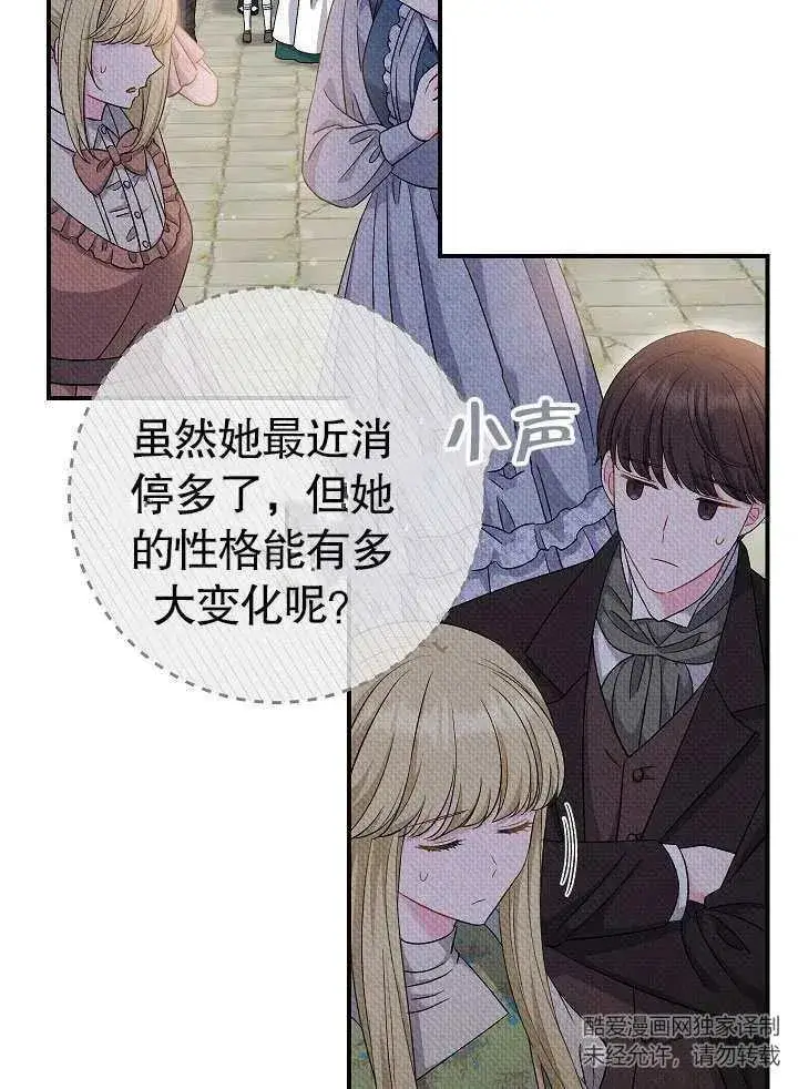 《恶女的相亲对象太完美了》第45话图15