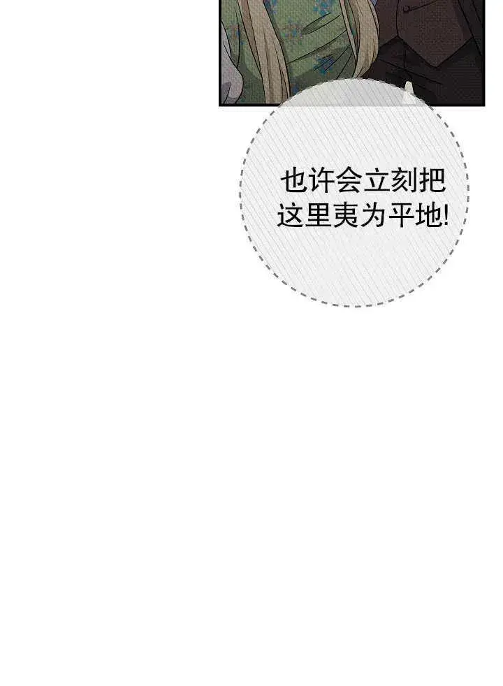 《恶女的相亲对象太完美了》第45话图16
