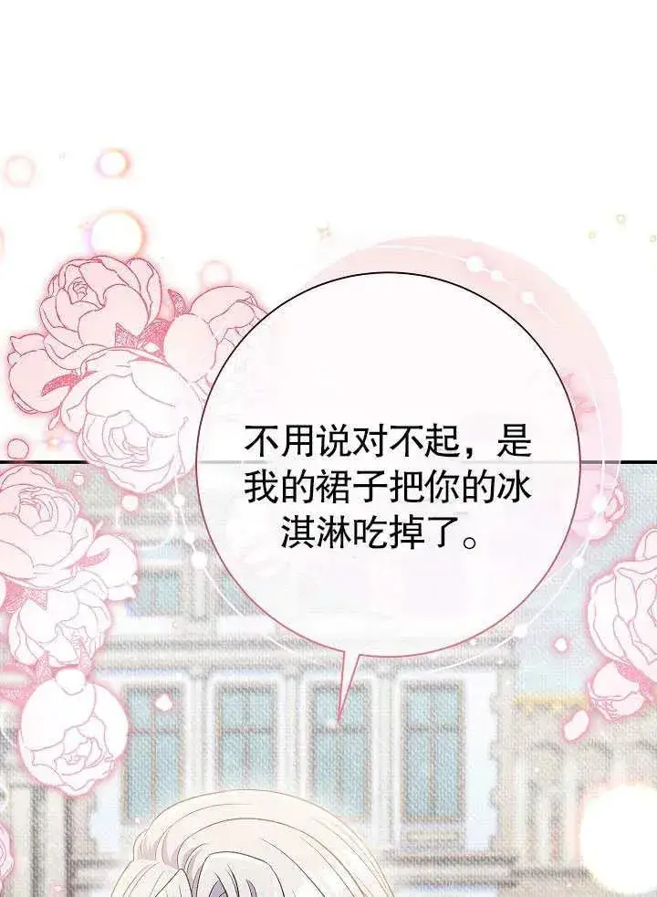 《恶女的相亲对象太完美了》第45话图19