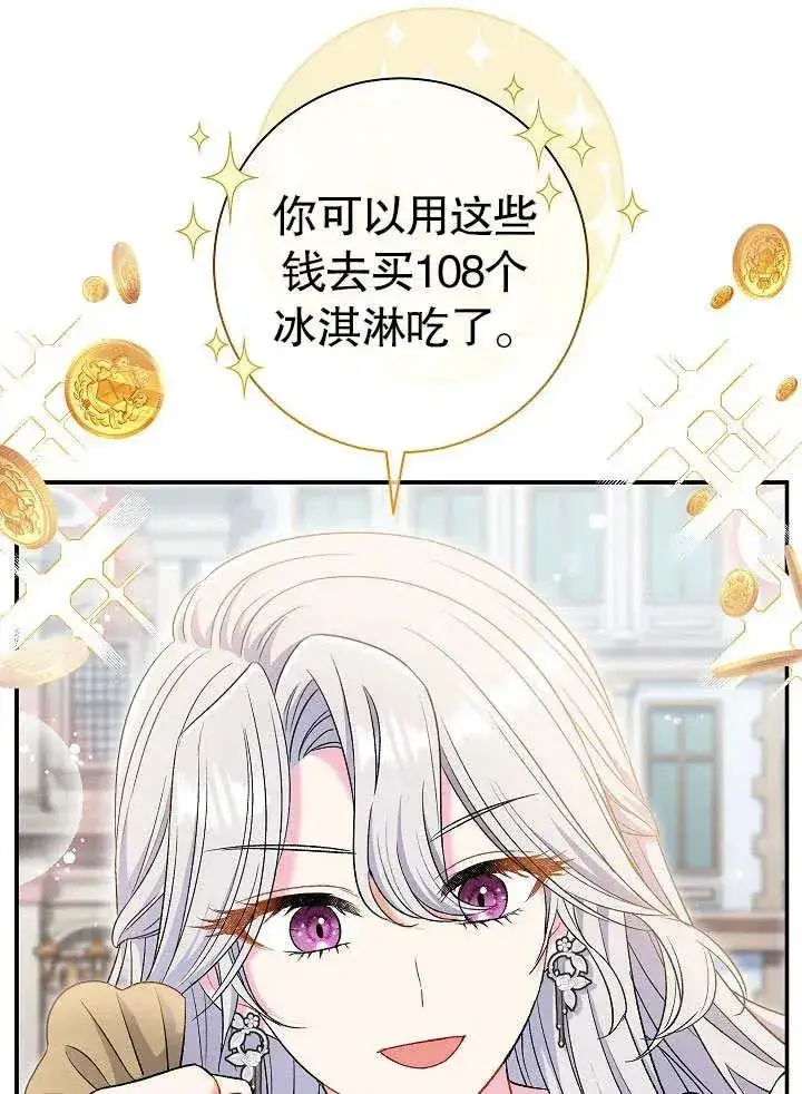 《恶女的相亲对象太完美了》第45话图22