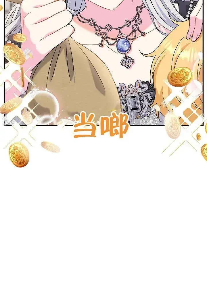 《恶女的相亲对象太完美了》第45话图23