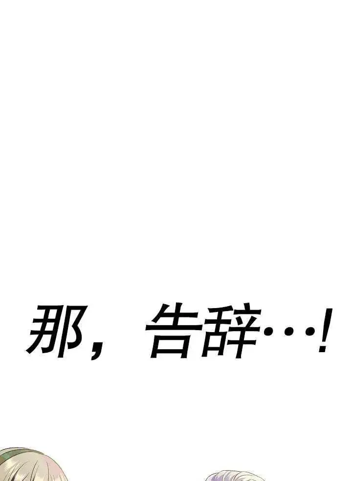 《恶女的相亲对象太完美了》第45话图24